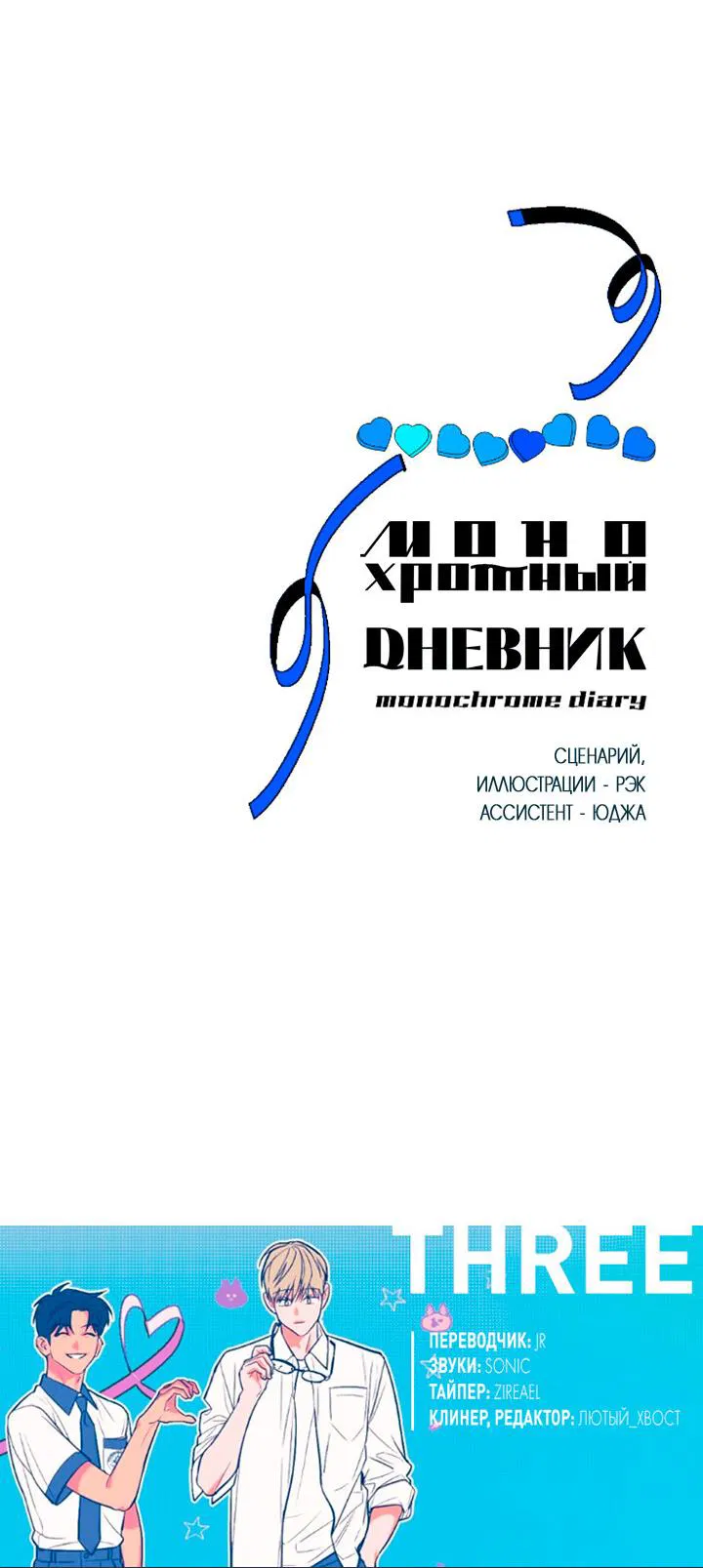 Манга Монохромный дневник - Глава 24 Страница 45