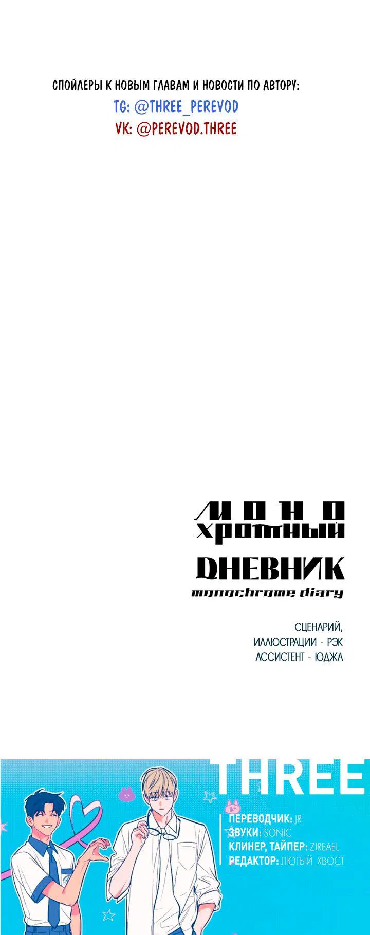 Манга Монохромный дневник - Глава 22 Страница 58