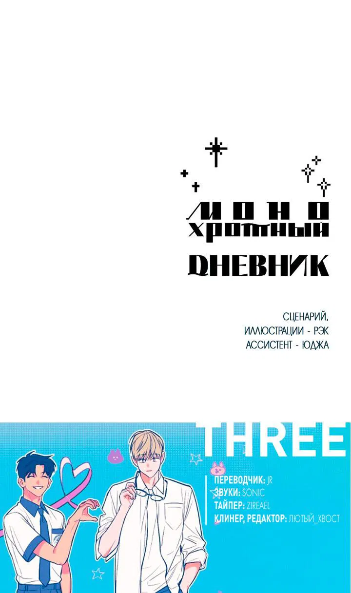 Манга Монохромный дневник - Глава 18 Страница 65