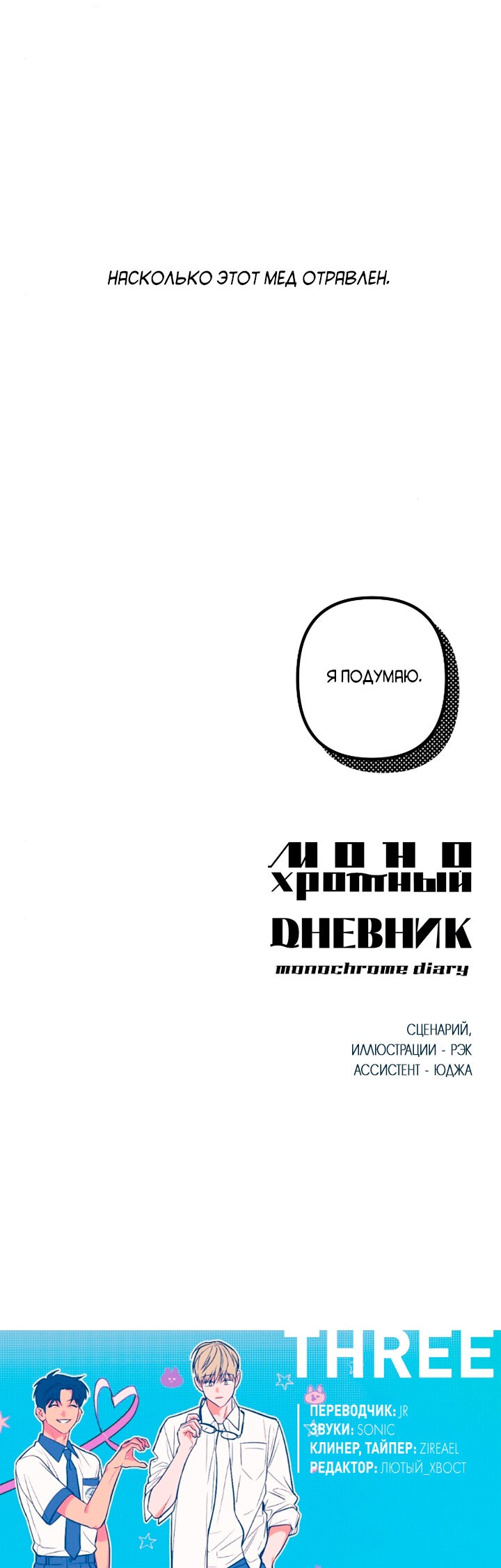 Манга Монохромный дневник - Глава 15 Страница 14