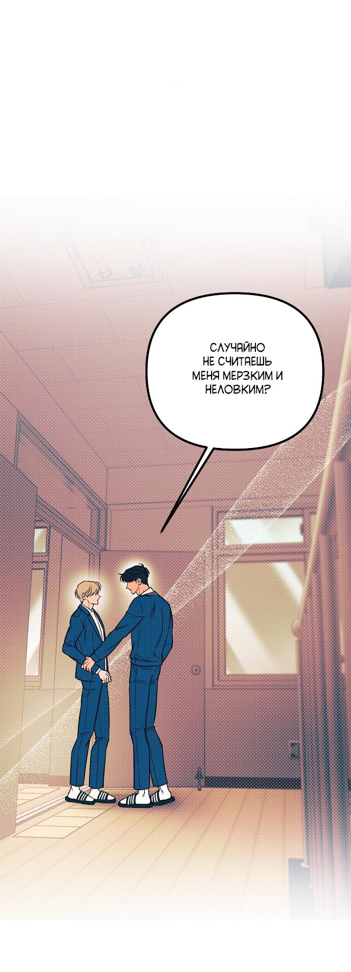 Манга Монохромный дневник - Глава 14 Страница 47