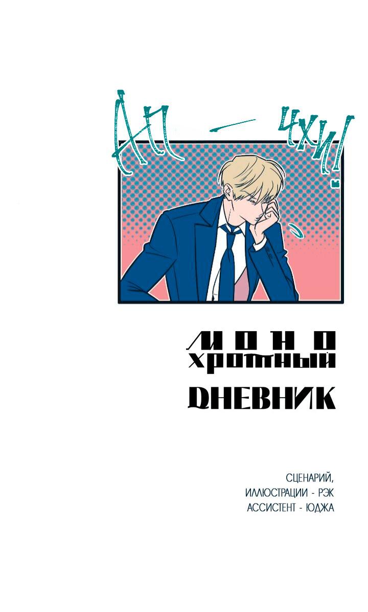 Манга Монохромный дневник - Глава 11 Страница 46