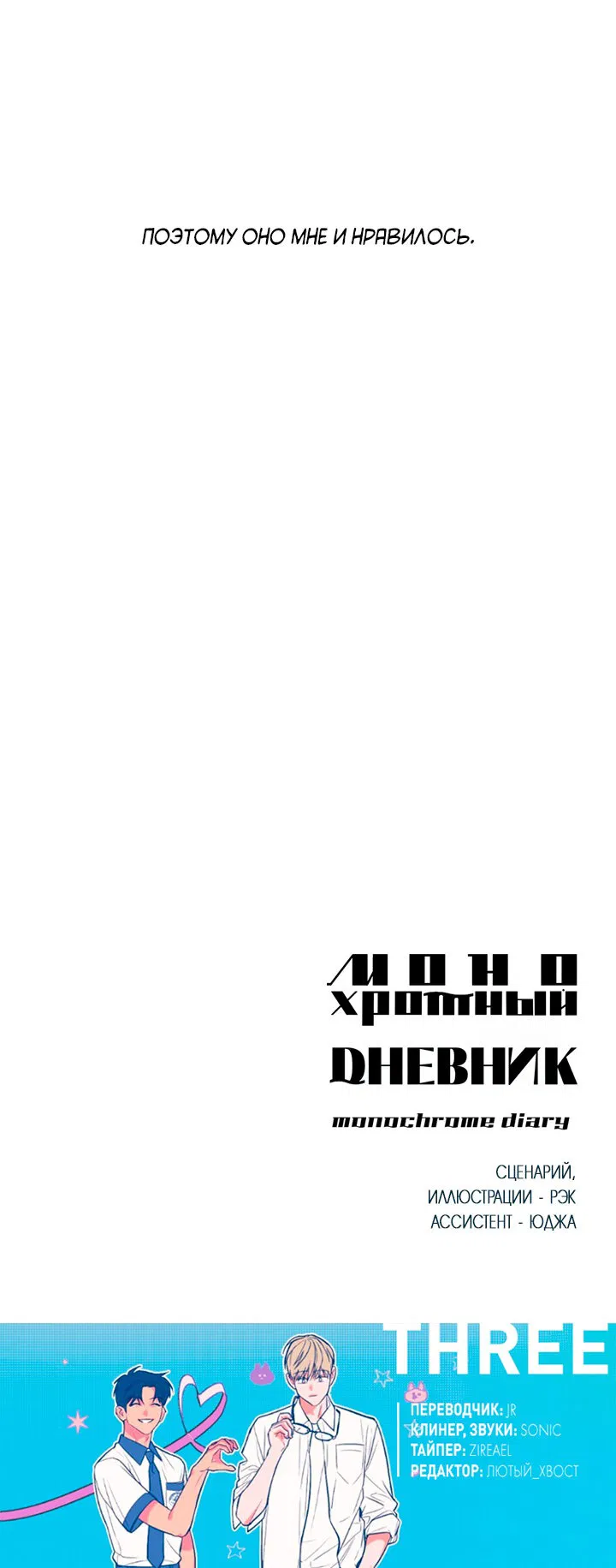 Манга Монохромный дневник - Глава 9 Страница 14
