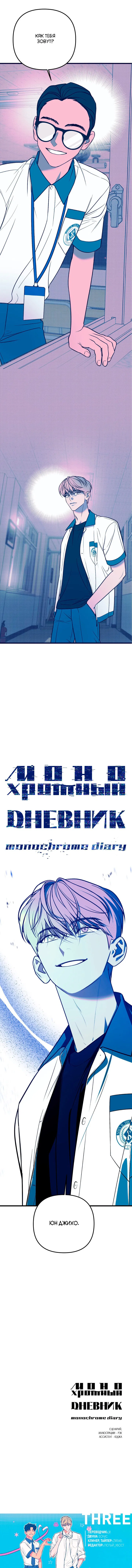 Манга Монохромный дневник - Глава 7 Страница 60
