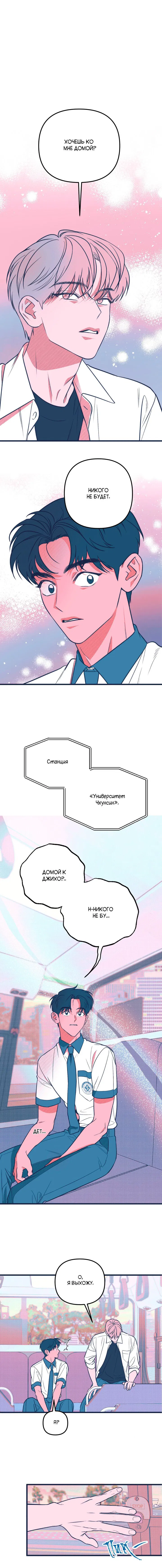 Манга Монохромный дневник - Глава 5 Страница 1
