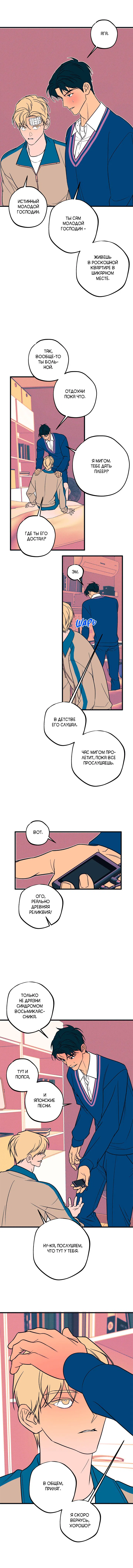 Манга Монохромный дневник - Глава 29 Страница 2