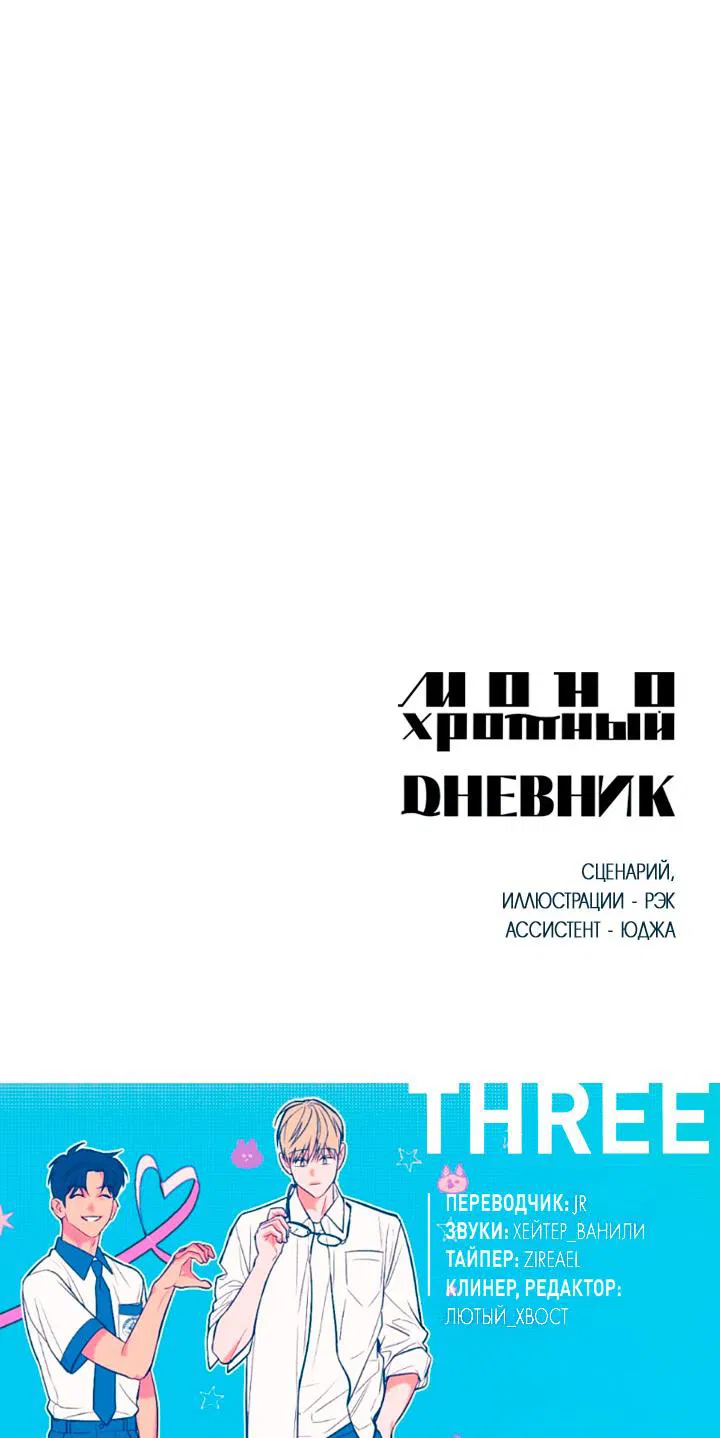 Манга Монохромный дневник - Глава 40 Страница 54