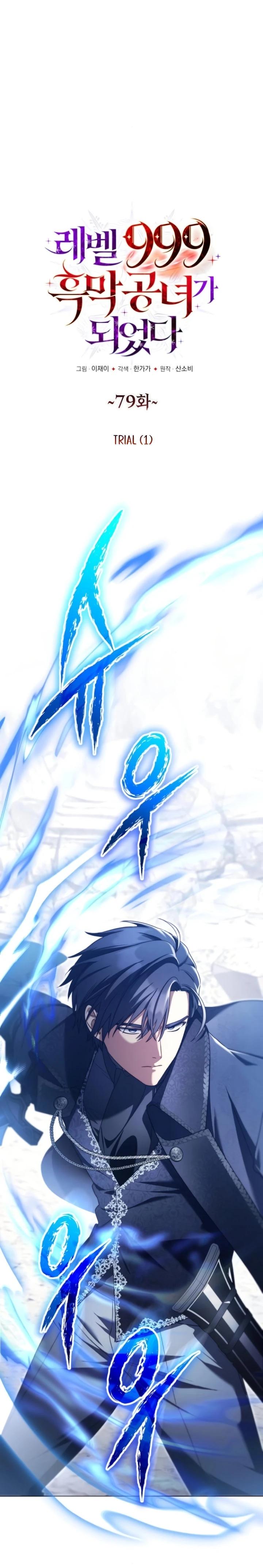 Манга Тёмный маг 999 уровня стала принцессой - Глава 79 Страница 7