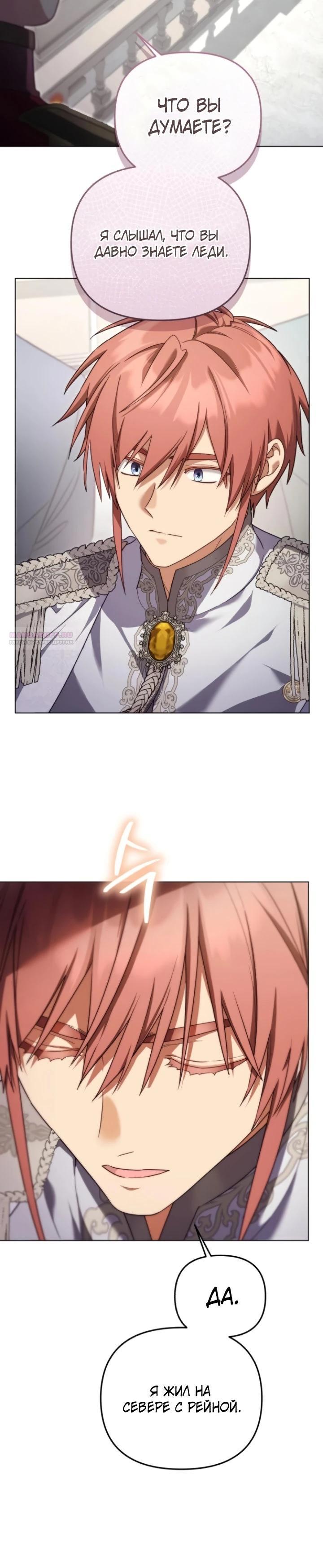 Манга Тёмный маг 999 уровня стала принцессой - Глава 79 Страница 22