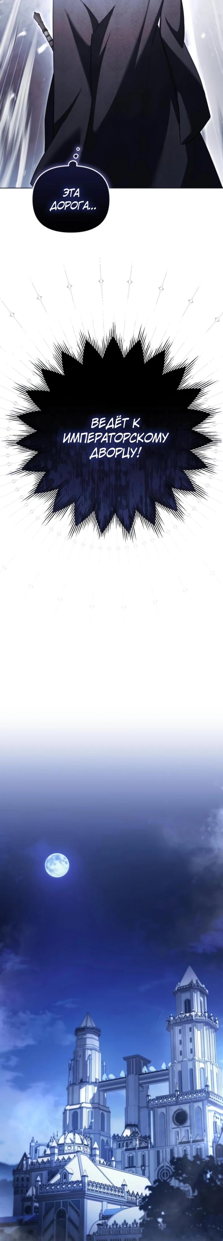 Манга Тёмный маг 999 уровня стала принцессой - Глава 79 Страница 11