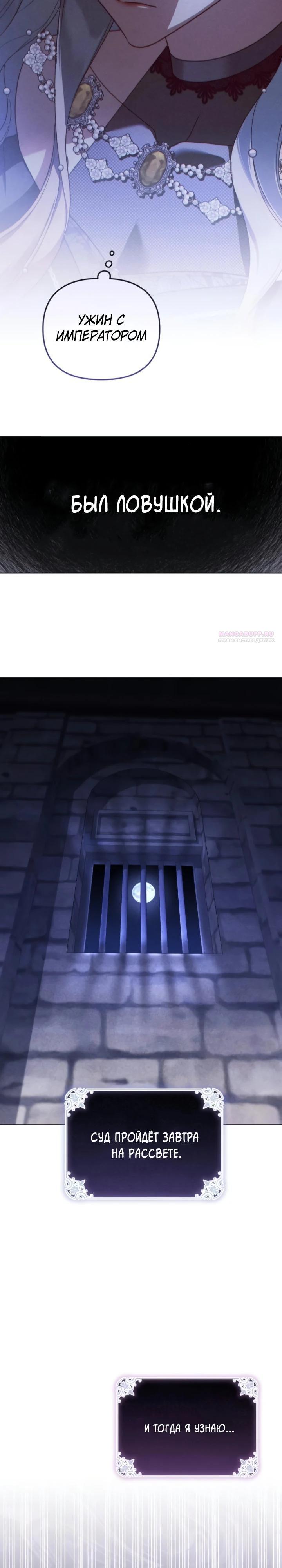 Манга Тёмный маг 999 уровня стала принцессой - Глава 79 Страница 14