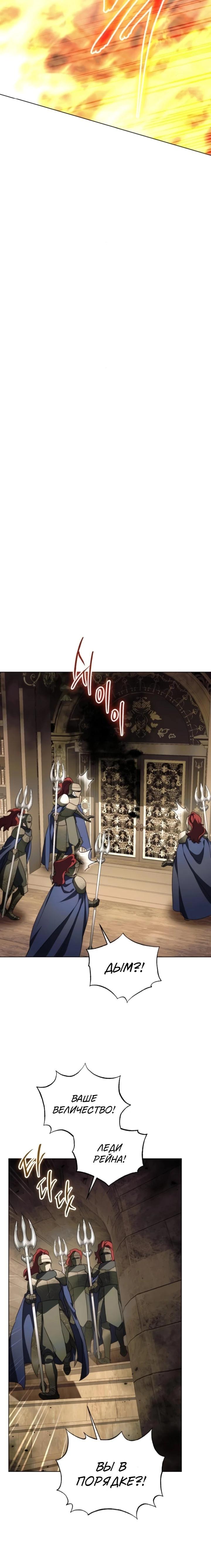 Манга Тёмный маг 999 уровня стала принцессой - Глава 79 Страница 3