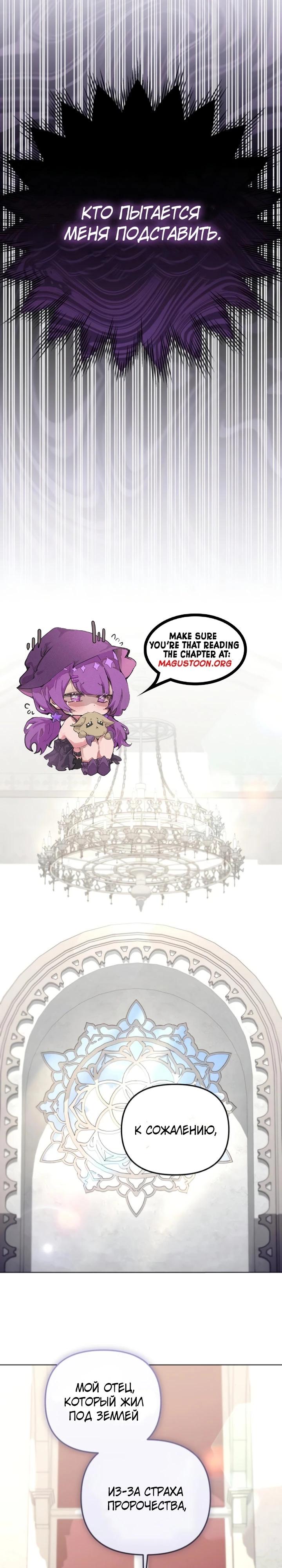 Манга Тёмный маг 999 уровня стала принцессой - Глава 79 Страница 15