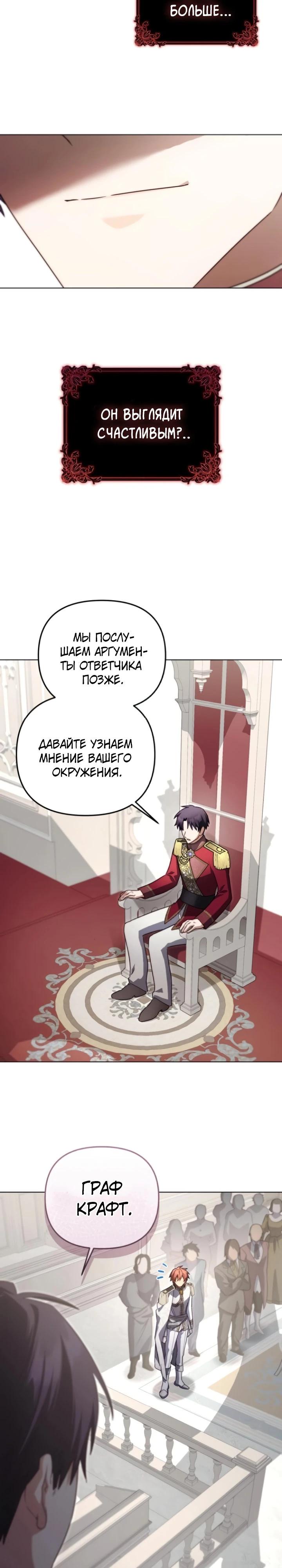 Манга Тёмный маг 999 уровня стала принцессой - Глава 79 Страница 21