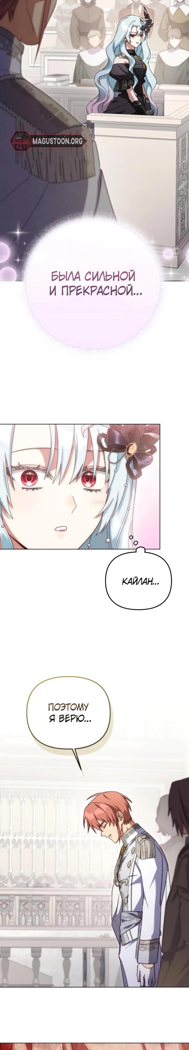 Манга Тёмный маг 999 уровня стала принцессой - Глава 79 Страница 24