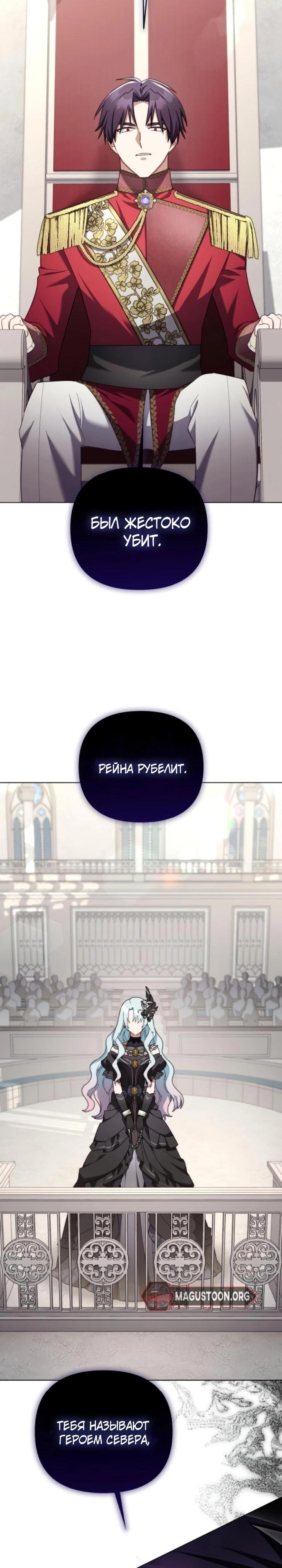 Манга Тёмный маг 999 уровня стала принцессой - Глава 79 Страница 16