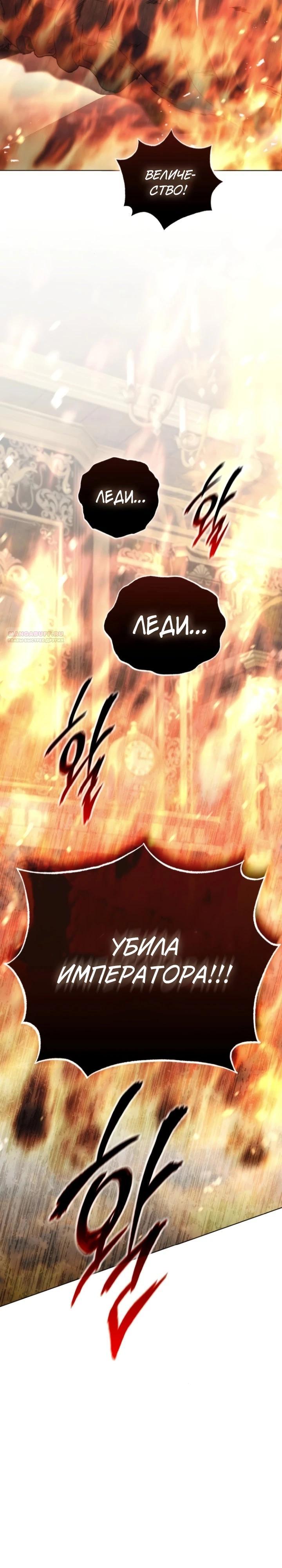 Манга Тёмный маг 999 уровня стала принцессой - Глава 79 Страница 6