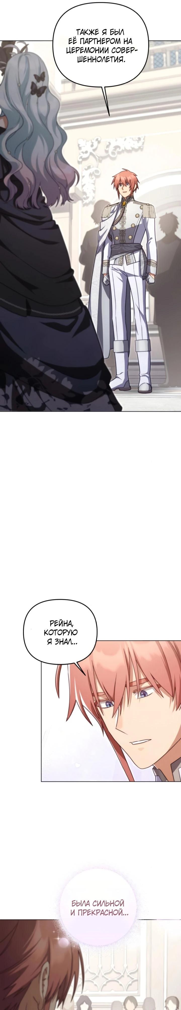 Манга Тёмный маг 999 уровня стала принцессой - Глава 79 Страница 23