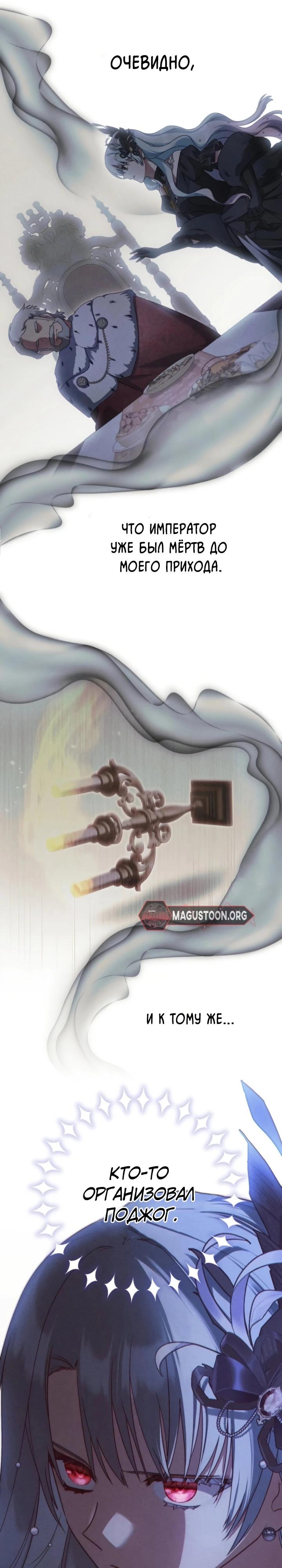 Манга Тёмный маг 999 уровня стала принцессой - Глава 79 Страница 13