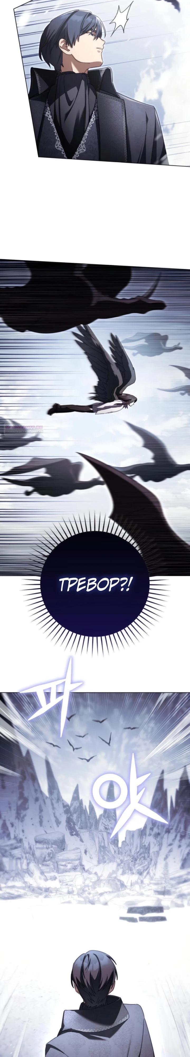 Манга Тёмный маг 999 уровня стала принцессой - Глава 79 Страница 10