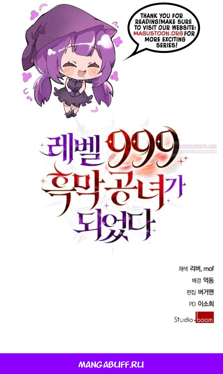 Манга Тёмный маг 999 уровня стала принцессой - Глава 79 Страница 28