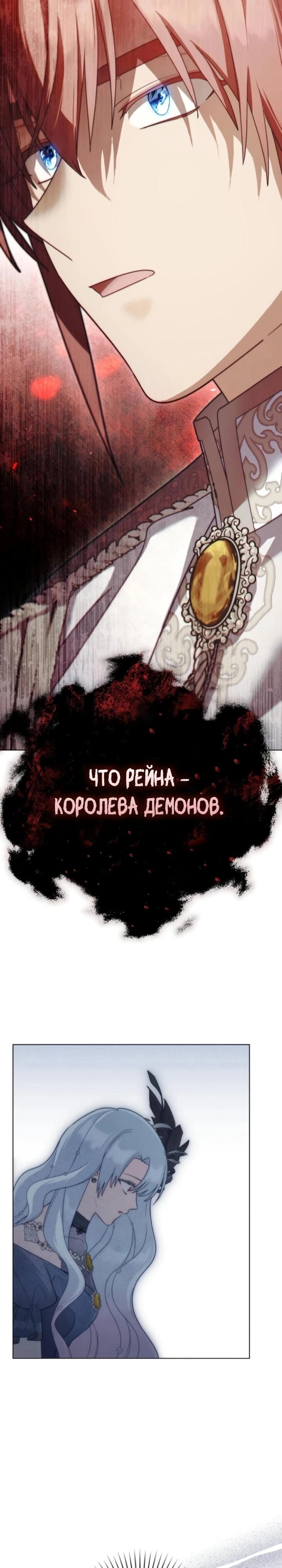 Манга Тёмный маг 999 уровня стала принцессой - Глава 79 Страница 25