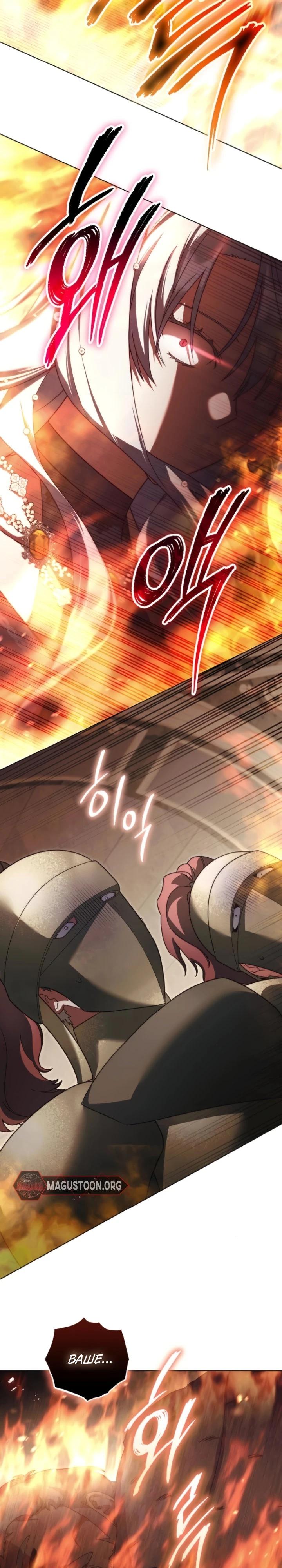 Манга Тёмный маг 999 уровня стала принцессой - Глава 79 Страница 5