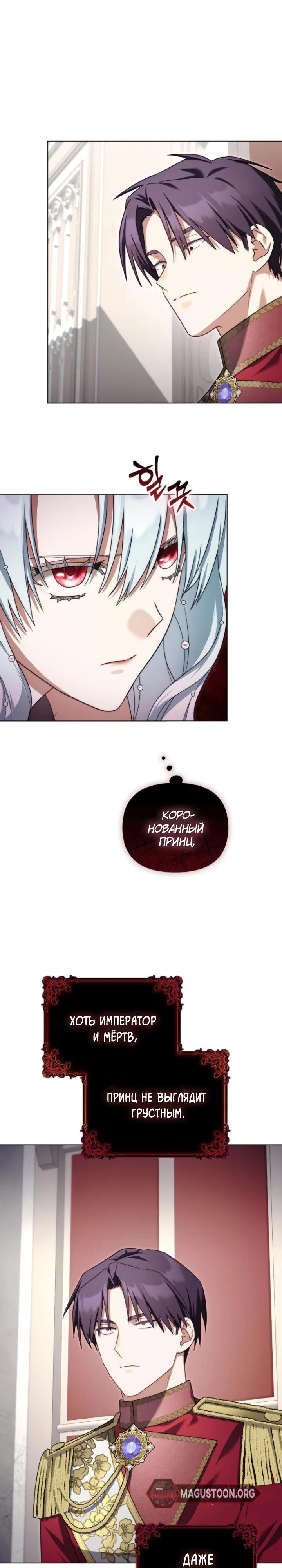 Манга Тёмный маг 999 уровня стала принцессой - Глава 79 Страница 20