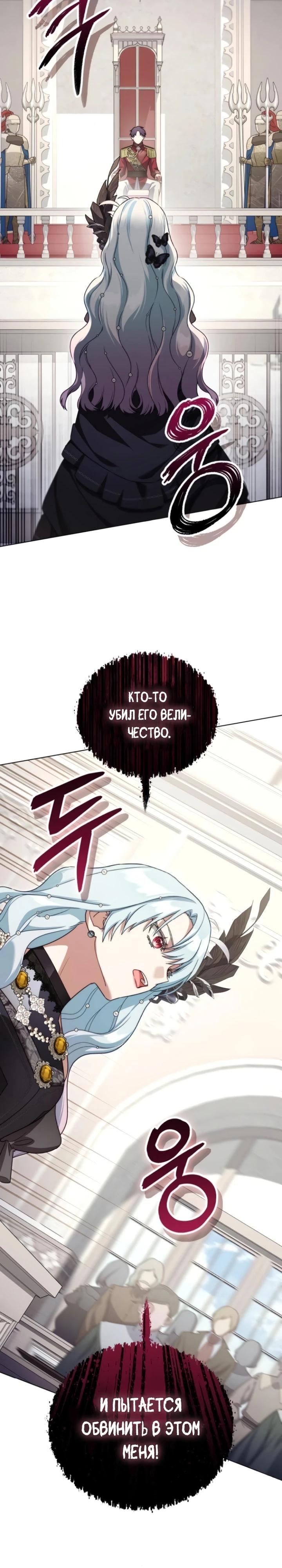 Манга Тёмный маг 999 уровня стала принцессой - Глава 79 Страница 19