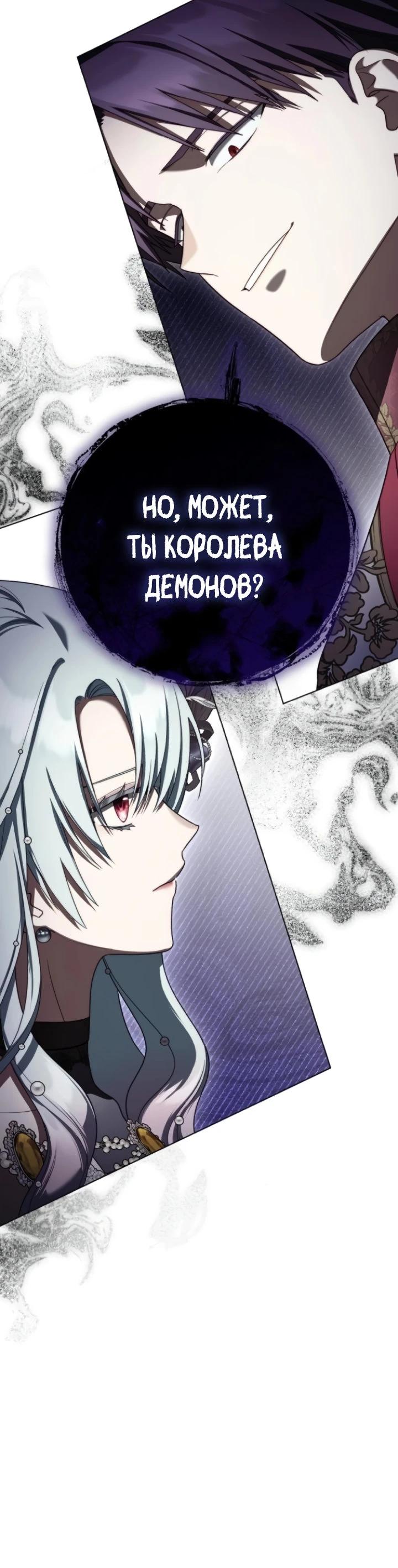 Манга Тёмный маг 999 уровня стала принцессой - Глава 79 Страница 17