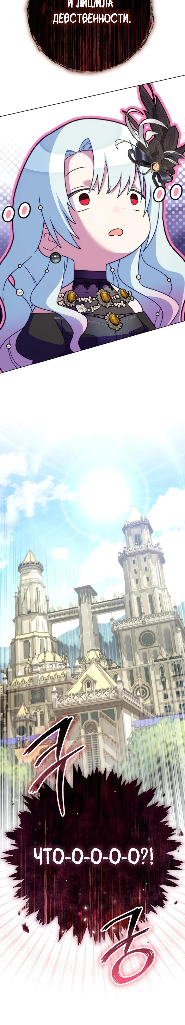 Манга Тёмный маг 999 уровня стала принцессой - Глава 79 Страница 27