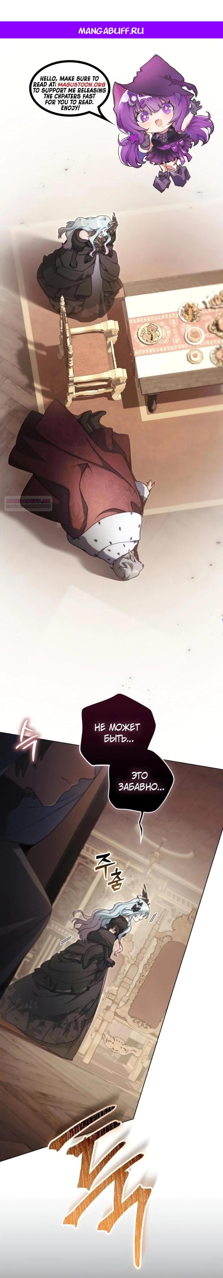 Манга Тёмный маг 999 уровня стала принцессой - Глава 79 Страница 1