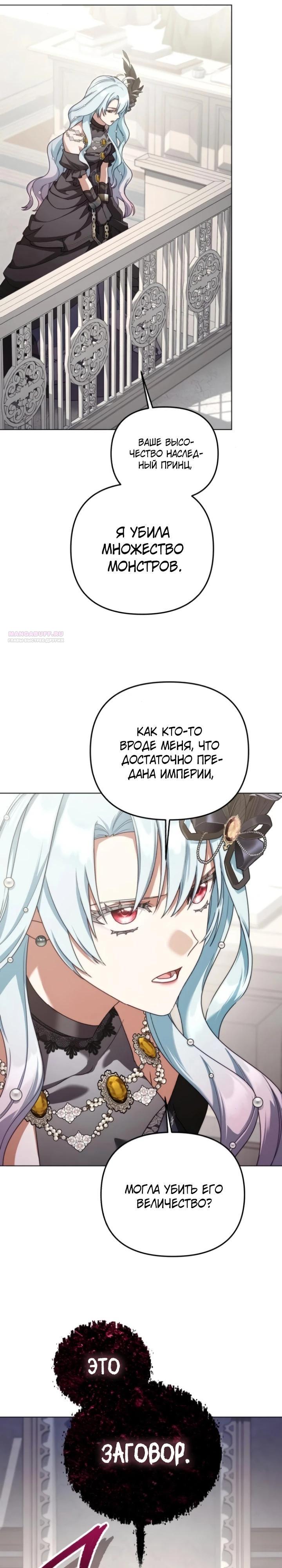 Манга Тёмный маг 999 уровня стала принцессой - Глава 79 Страница 18
