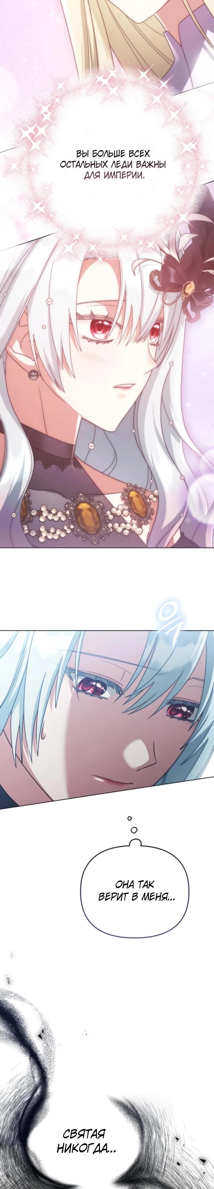 Манга Тёмный маг 999 уровня стала принцессой - Глава 78 Страница 19