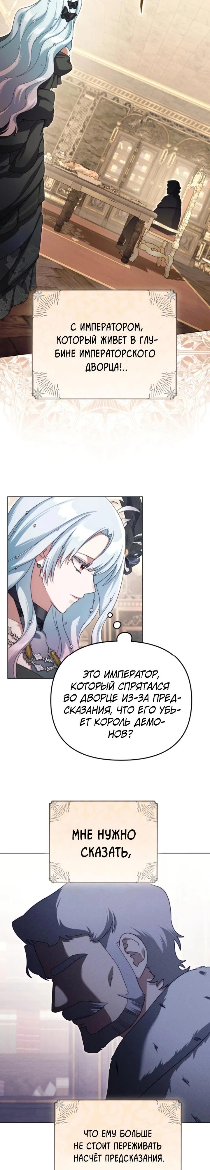 Манга Тёмный маг 999 уровня стала принцессой - Глава 78 Страница 23