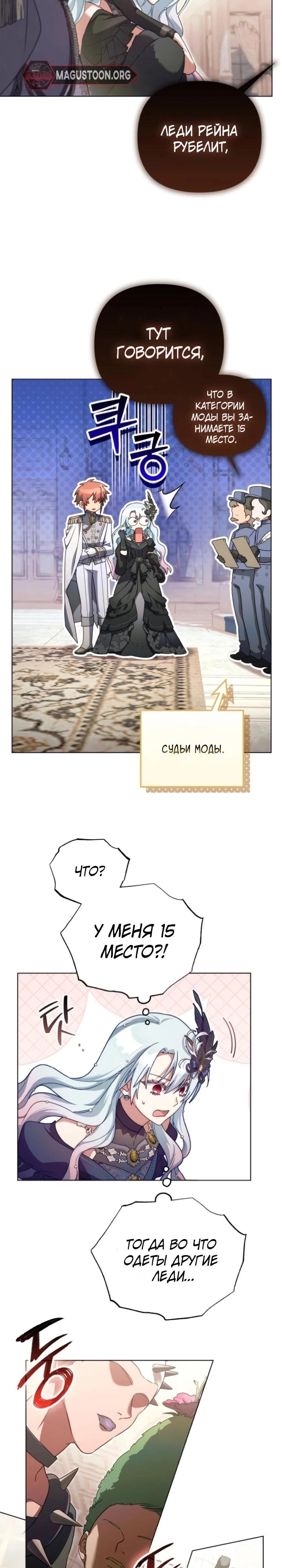 Манга Тёмный маг 999 уровня стала принцессой - Глава 78 Страница 3