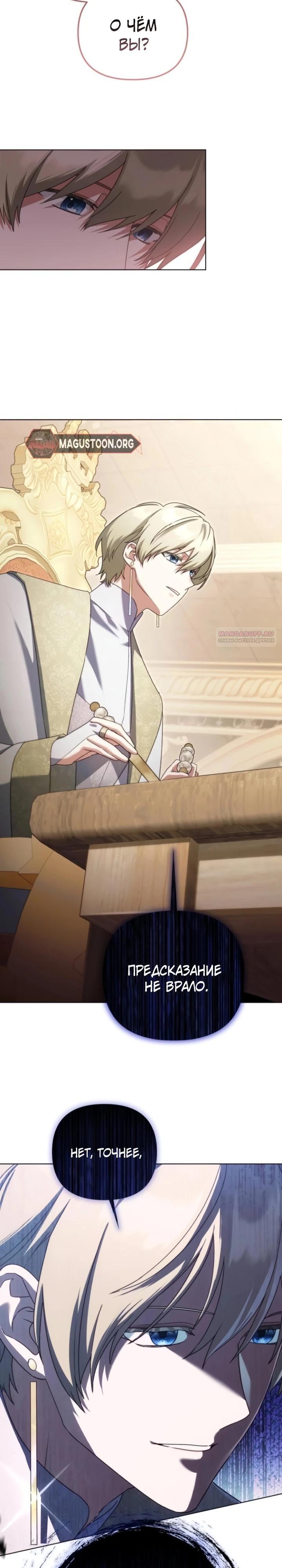 Манга Тёмный маг 999 уровня стала принцессой - Глава 78 Страница 14