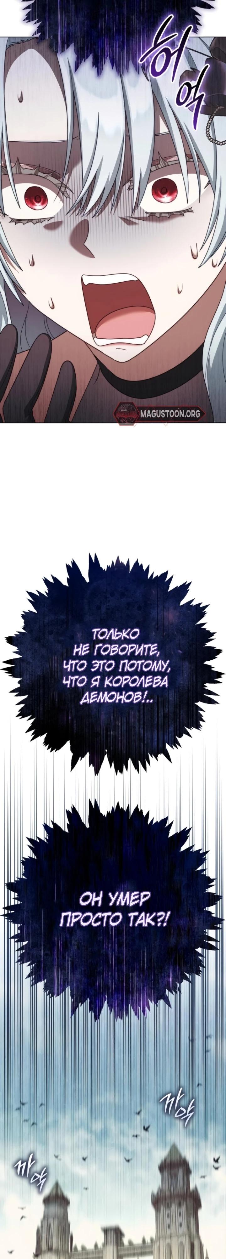Манга Тёмный маг 999 уровня стала принцессой - Глава 78 Страница 27
