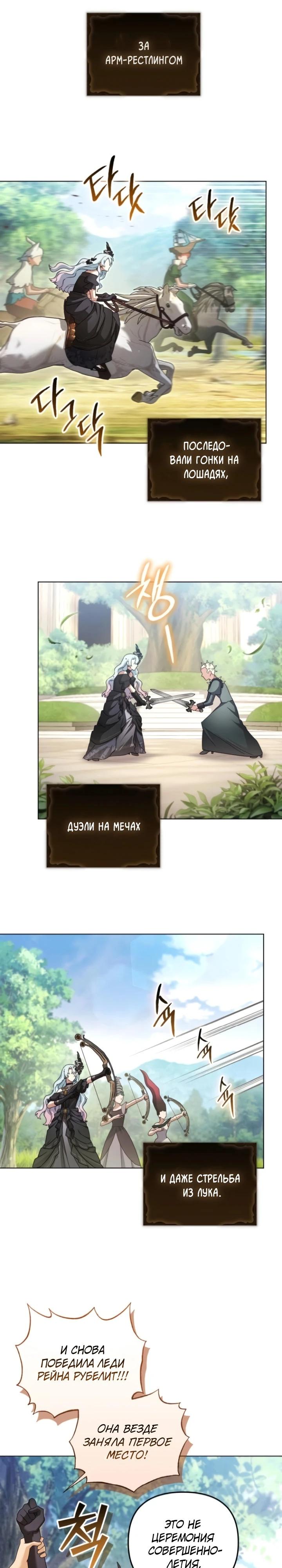 Манга Тёмный маг 999 уровня стала принцессой - Глава 78 Страница 8