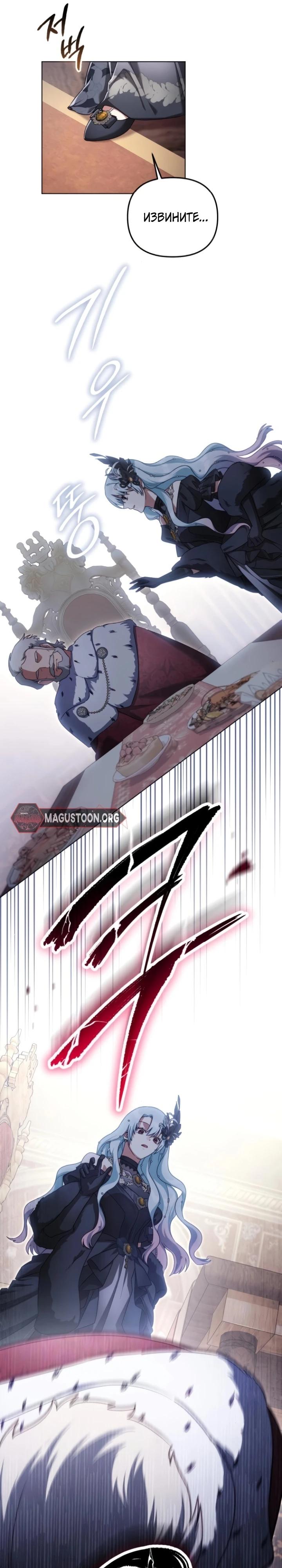Манга Тёмный маг 999 уровня стала принцессой - Глава 78 Страница 25