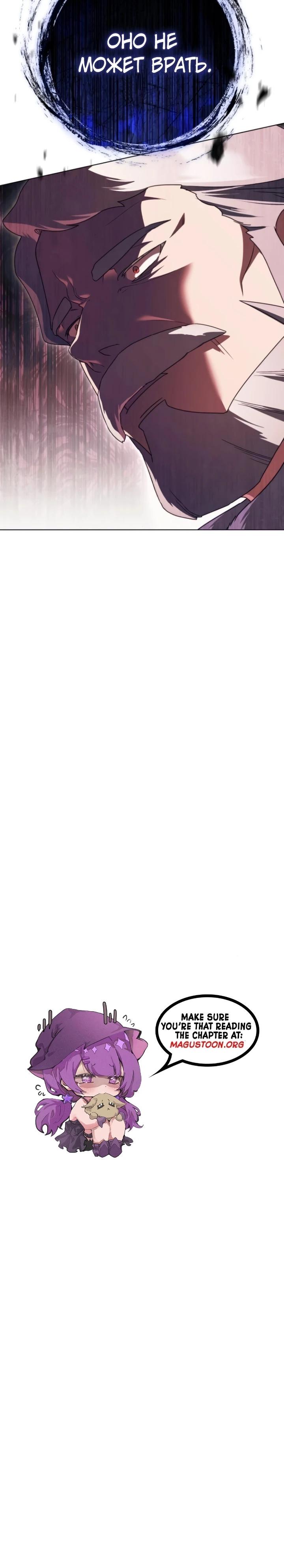 Манга Тёмный маг 999 уровня стала принцессой - Глава 78 Страница 15