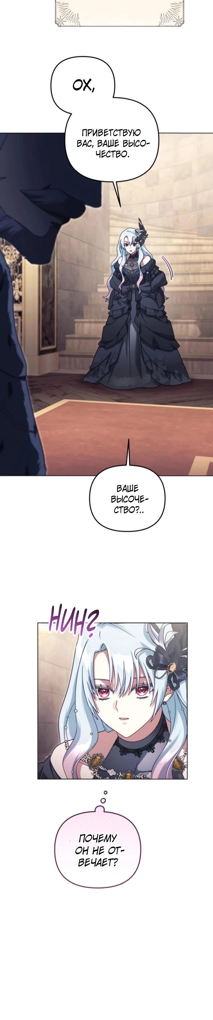 Манга Тёмный маг 999 уровня стала принцессой - Глава 78 Страница 24