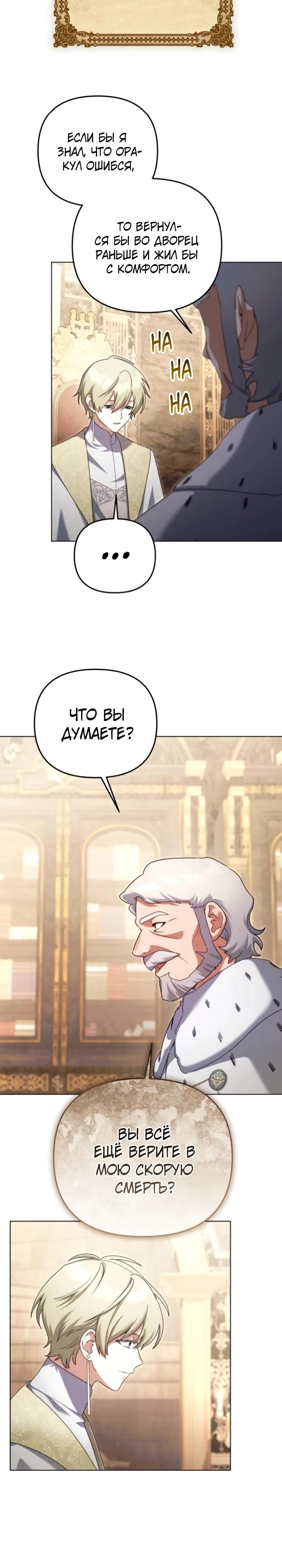 Манга Тёмный маг 999 уровня стала принцессой - Глава 78 Страница 12