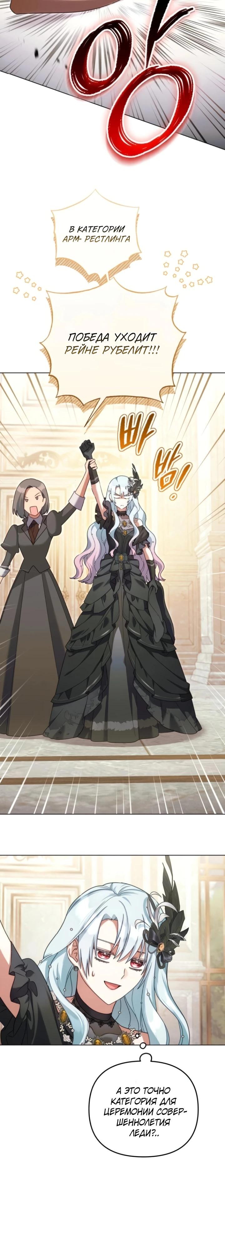 Манга Тёмный маг 999 уровня стала принцессой - Глава 78 Страница 7