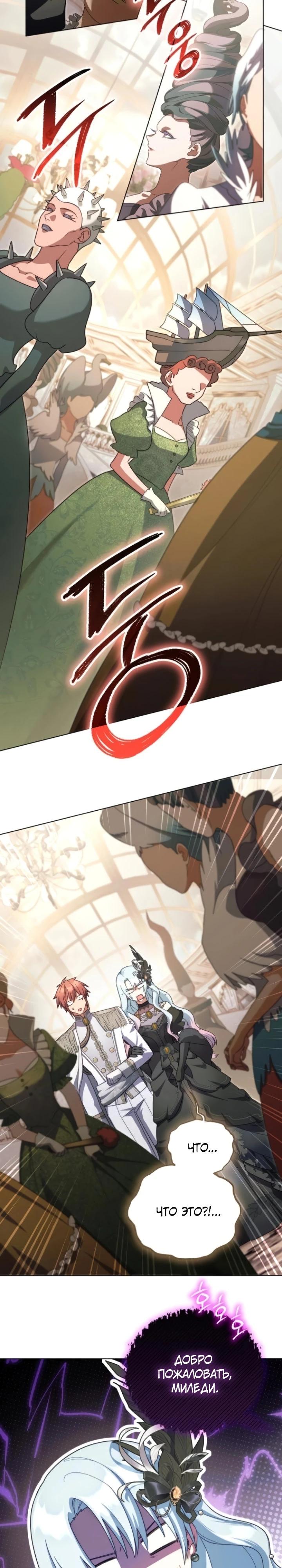 Манга Тёмный маг 999 уровня стала принцессой - Глава 78 Страница 4