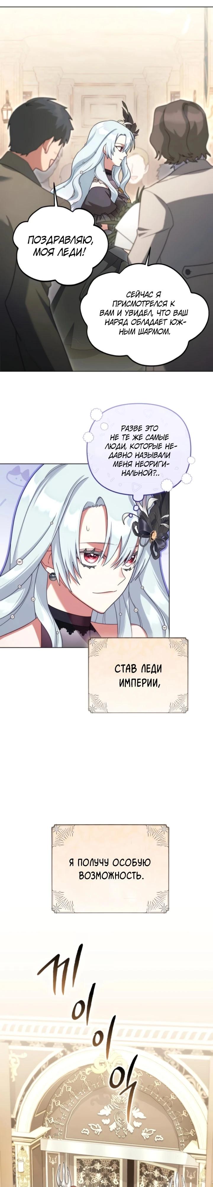 Манга Тёмный маг 999 уровня стала принцессой - Глава 78 Страница 21