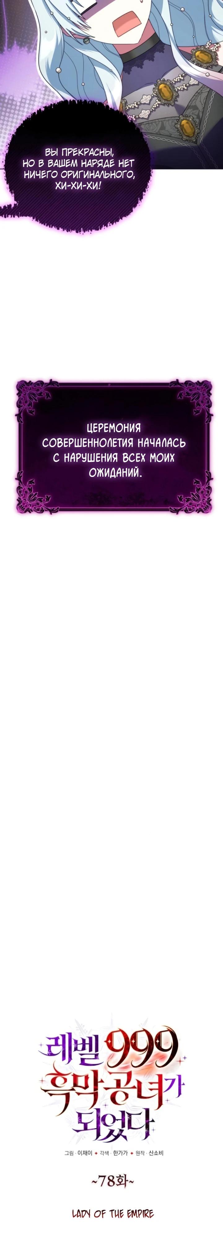 Манга Тёмный маг 999 уровня стала принцессой - Глава 78 Страница 5