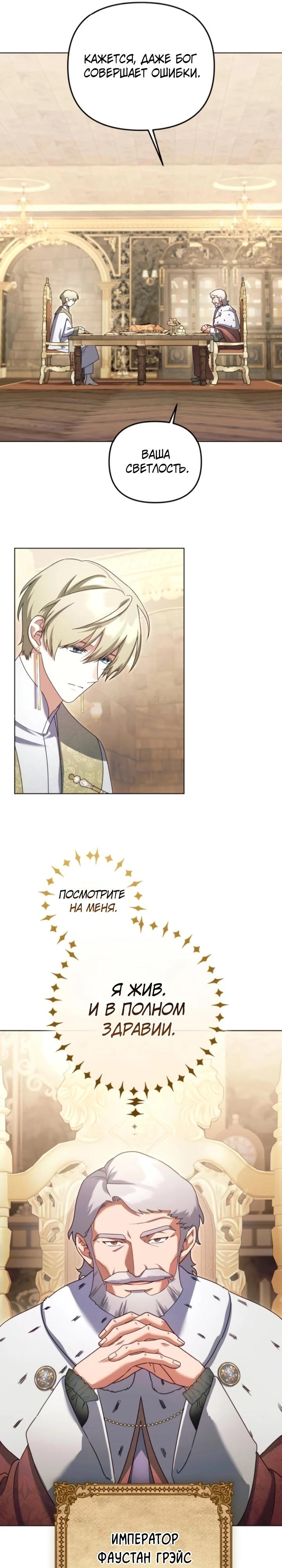 Манга Тёмный маг 999 уровня стала принцессой - Глава 78 Страница 11