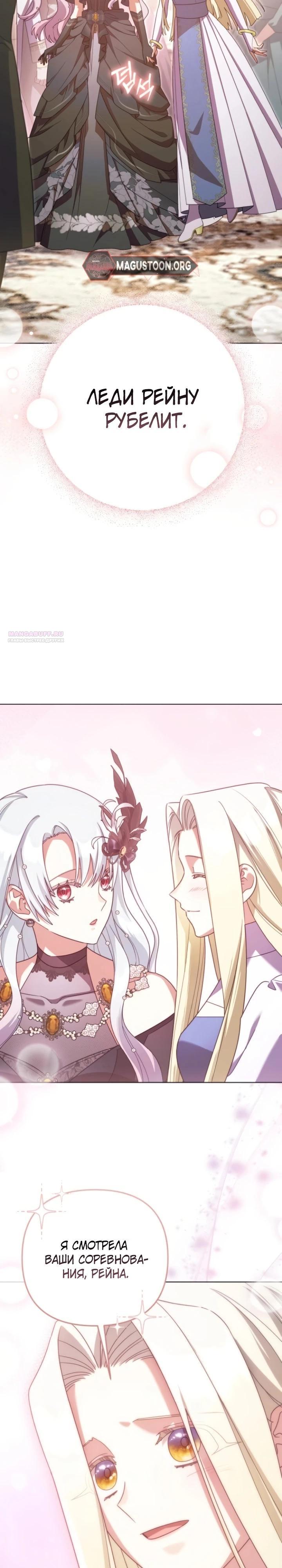 Манга Тёмный маг 999 уровня стала принцессой - Глава 78 Страница 18