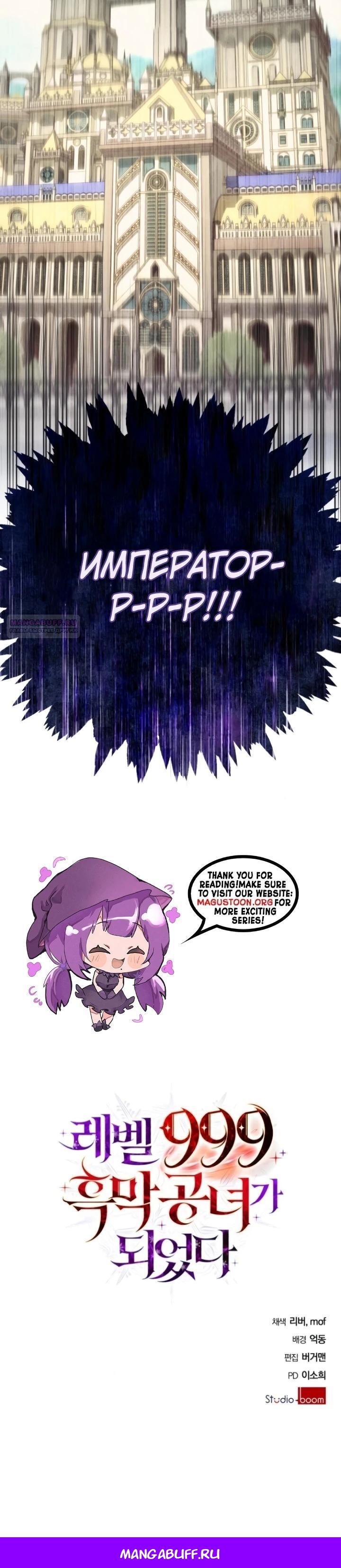 Манга Тёмный маг 999 уровня стала принцессой - Глава 78 Страница 28